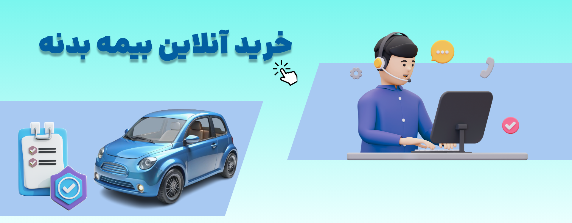 بیمه بدنه
