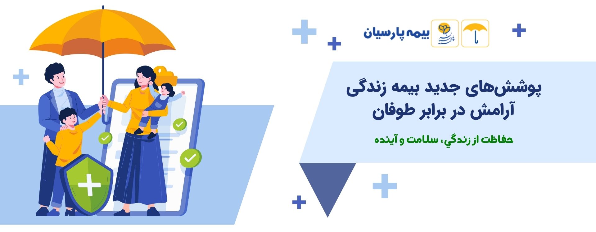 بیمه عمر (زندگی)